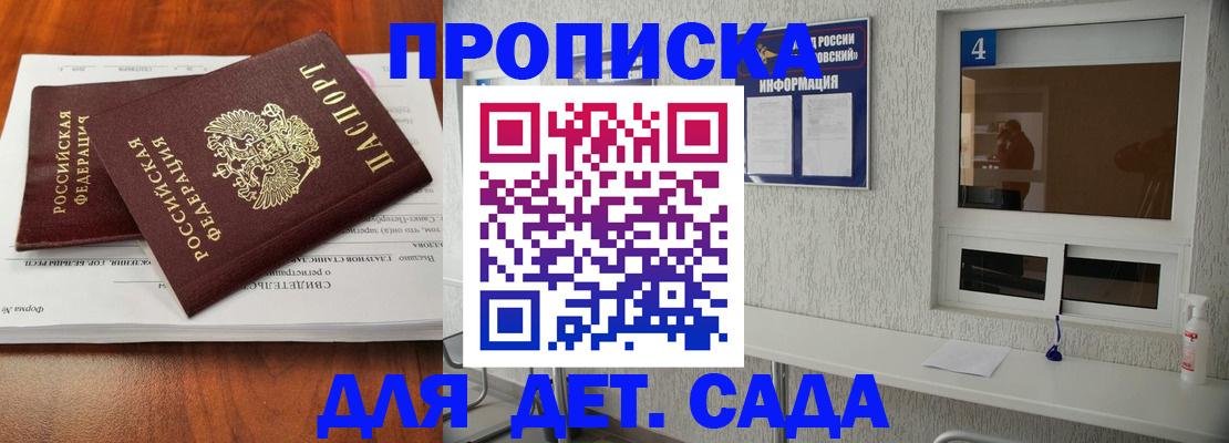 регистрация для дет. сада в Астрахани