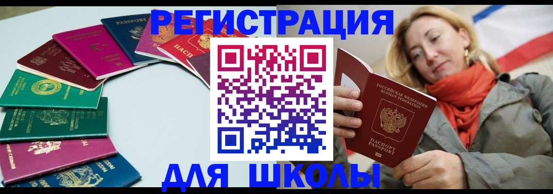 прописка в Астрахани