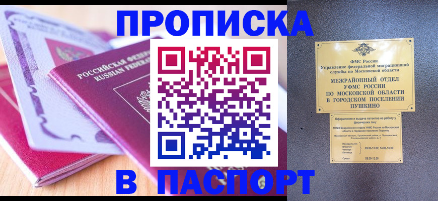 прописка законно в Астрахани