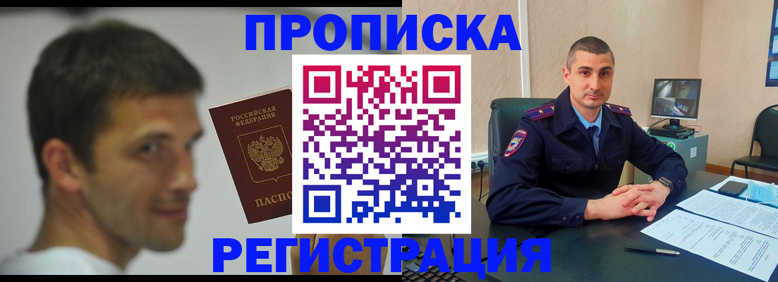 временная регистрация адрес в Астрахани