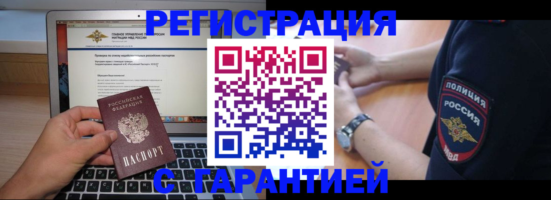 временная регистрация законно в Астрахани