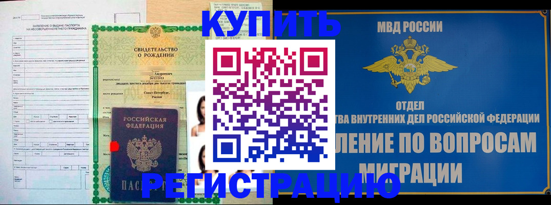 прописка паспорт в Астрахани